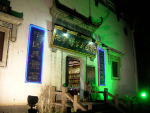 Li Bai Teahouse